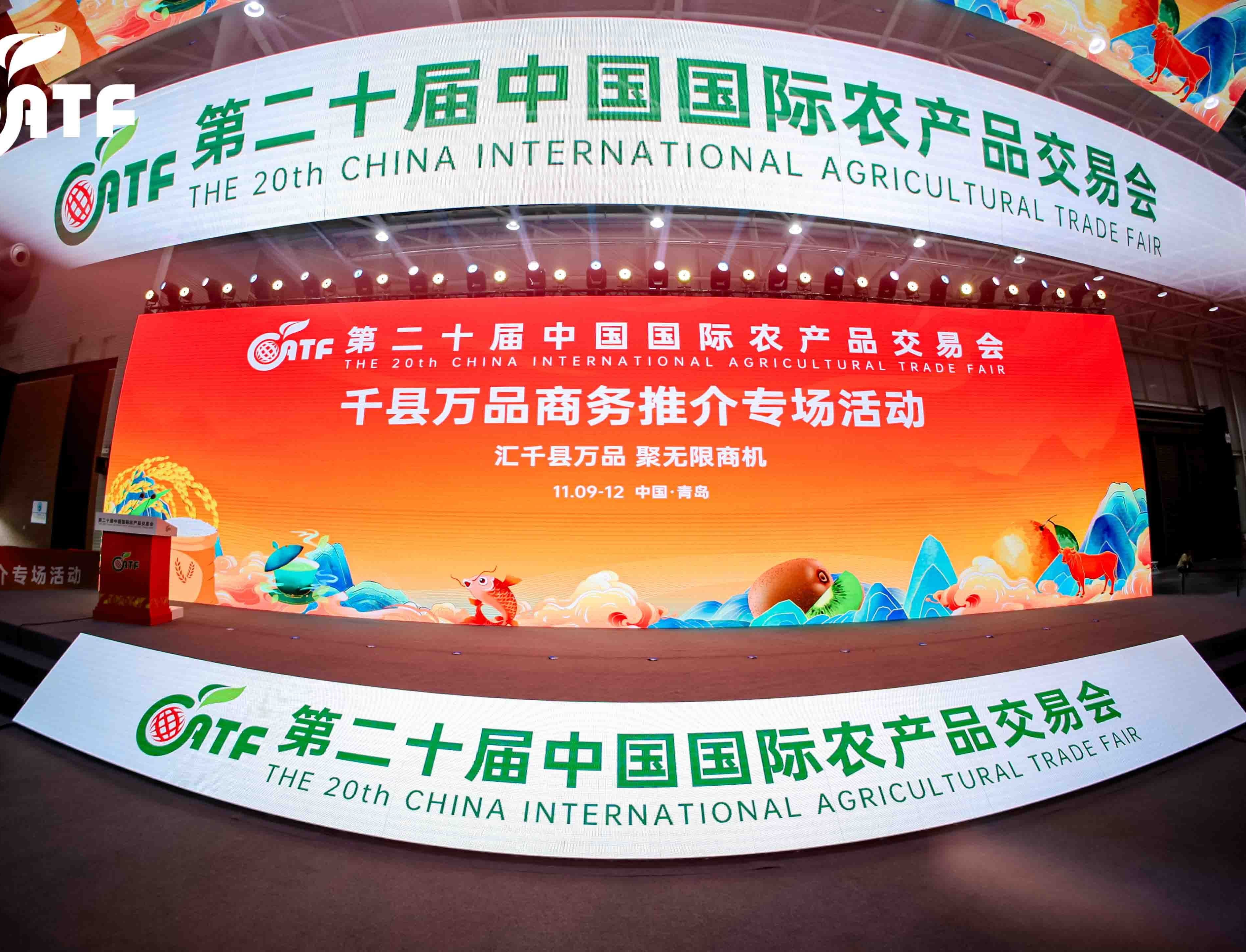 中国国际农产品交易会