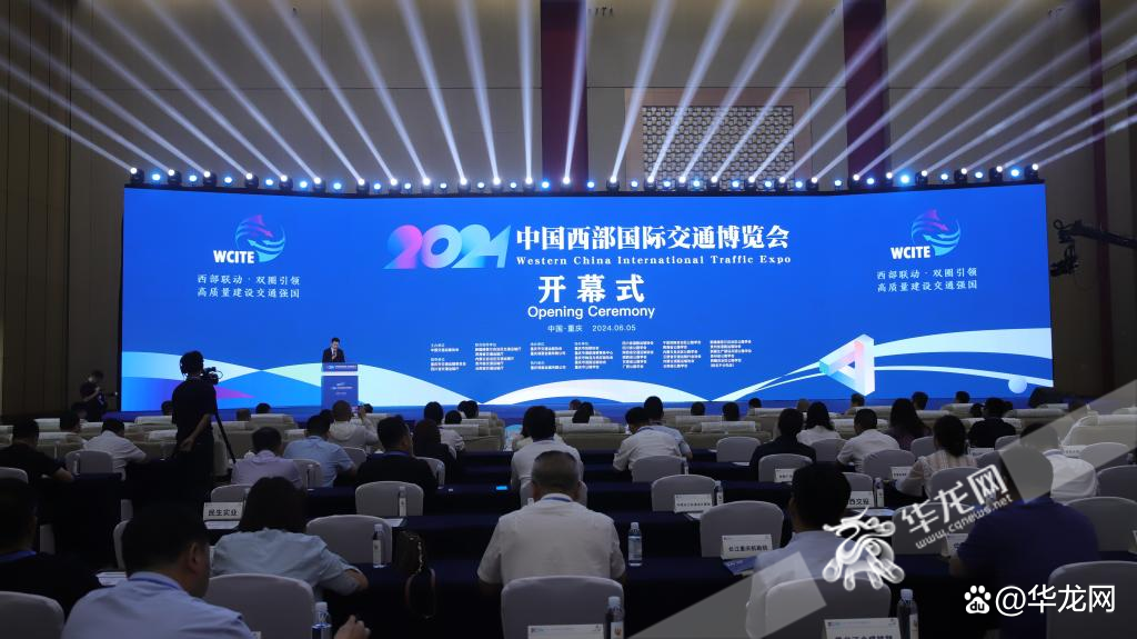 2024中国西部国际交通博览会在渝开幕